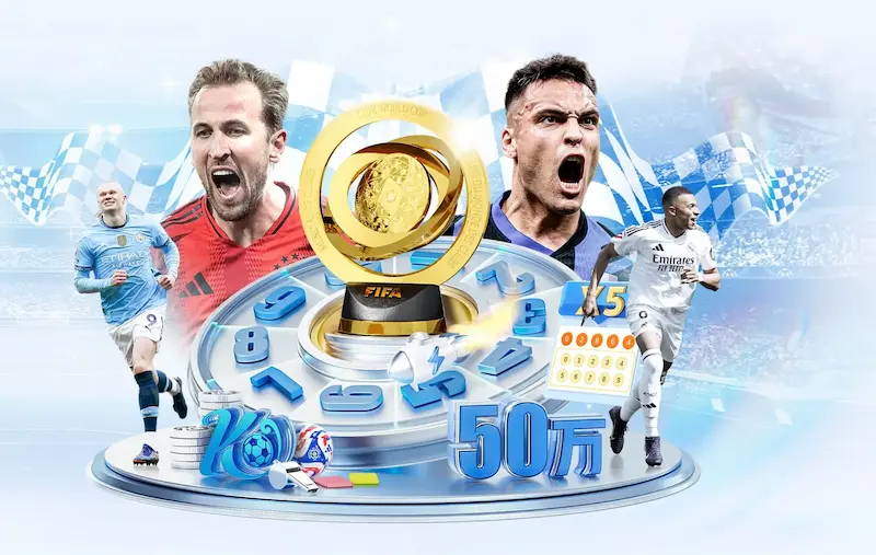 提前收藏!2026世界杯48强赛程表(官方版)及焦点战前瞻